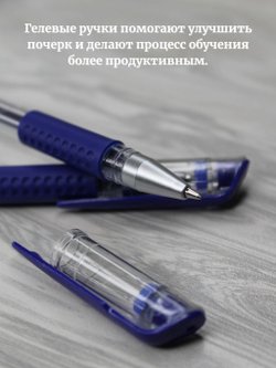Набор гелевых ручек 10шт синий (К10-755)