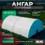 Надувной ангар для спорта «ФитнесДом», 30×15×10 м
