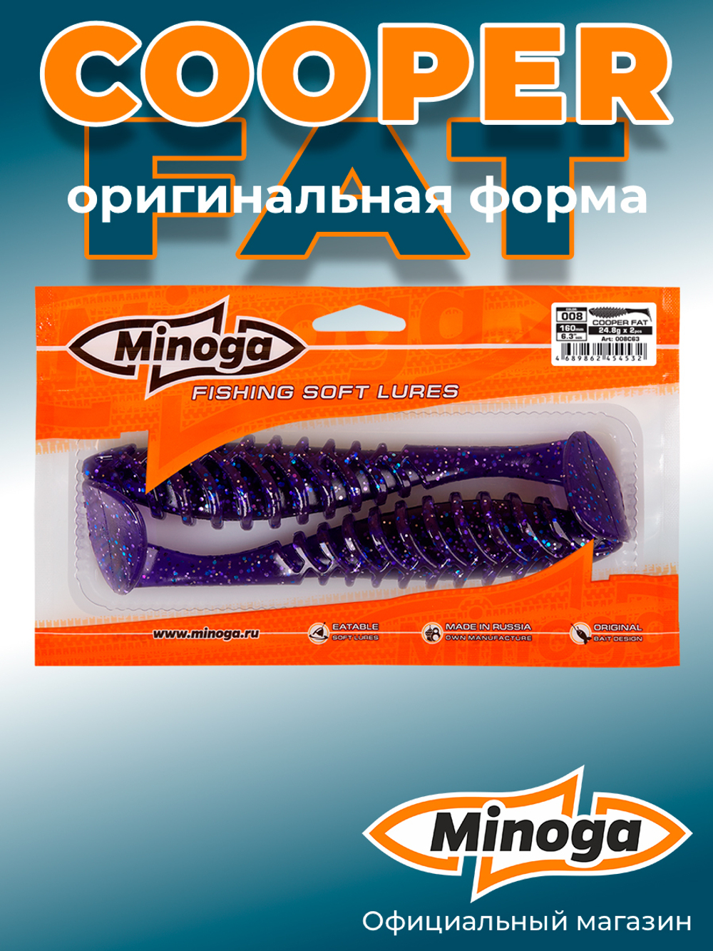 Силиконовая приманка COOPER FAT 6,3"(2шт) 160мм, цвет 008