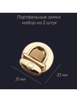 Портфельные замки для сумки 2 шт.