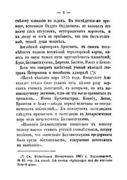 О памятнике в Кронштадте адмиралу Фадею Фадеевичу Беллингсгаузену | Нордман Федор Давидович