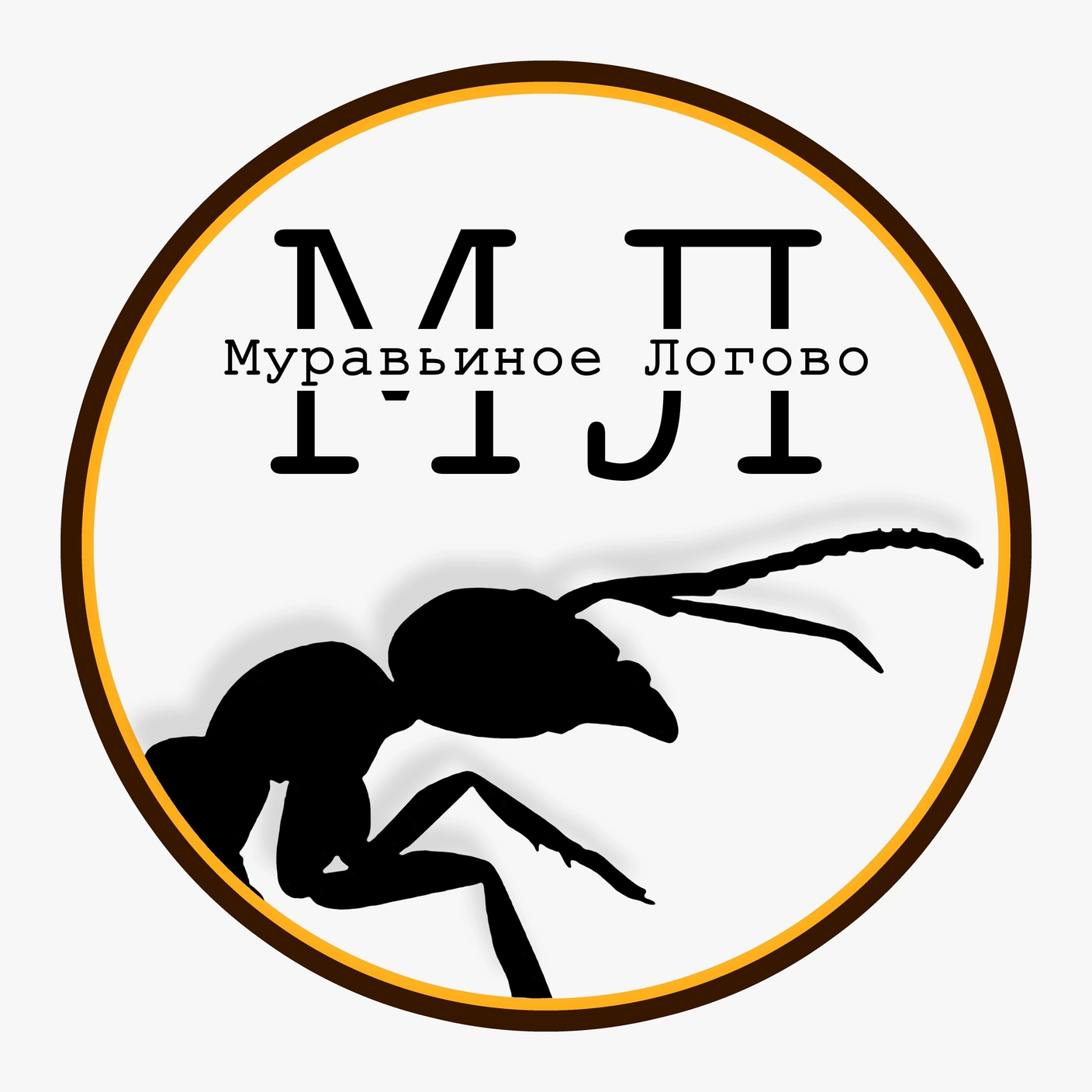 Муравьиное логово