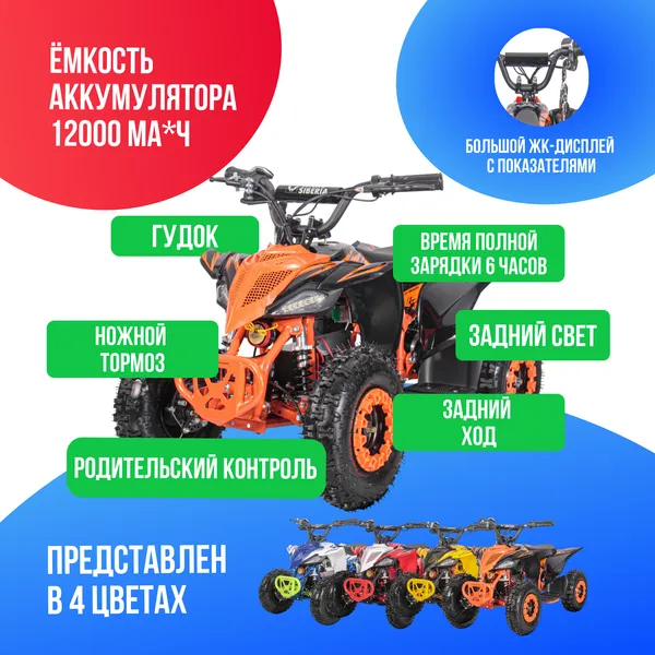 Детский электроквадроцикл WHITE SIBERIA SNEG LETO R 1000W - Оранжевый фото №4