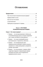 Психологическая травма: путь к самоисцелению (#экопокет)