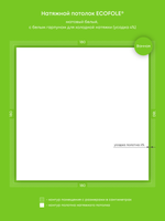 Матовый натяжной потолок 3.2 м2