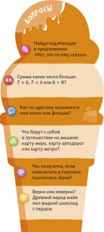 Суперзнатоки. Учение-развлечение. 360 вопросов и ответов. 2 класс