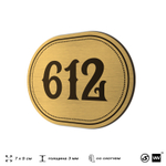 Номерок на дверь квартиры 612, для кабинета, офиса, шильдик 9 х 7 см, золотистый, Айдентика Технолоджи