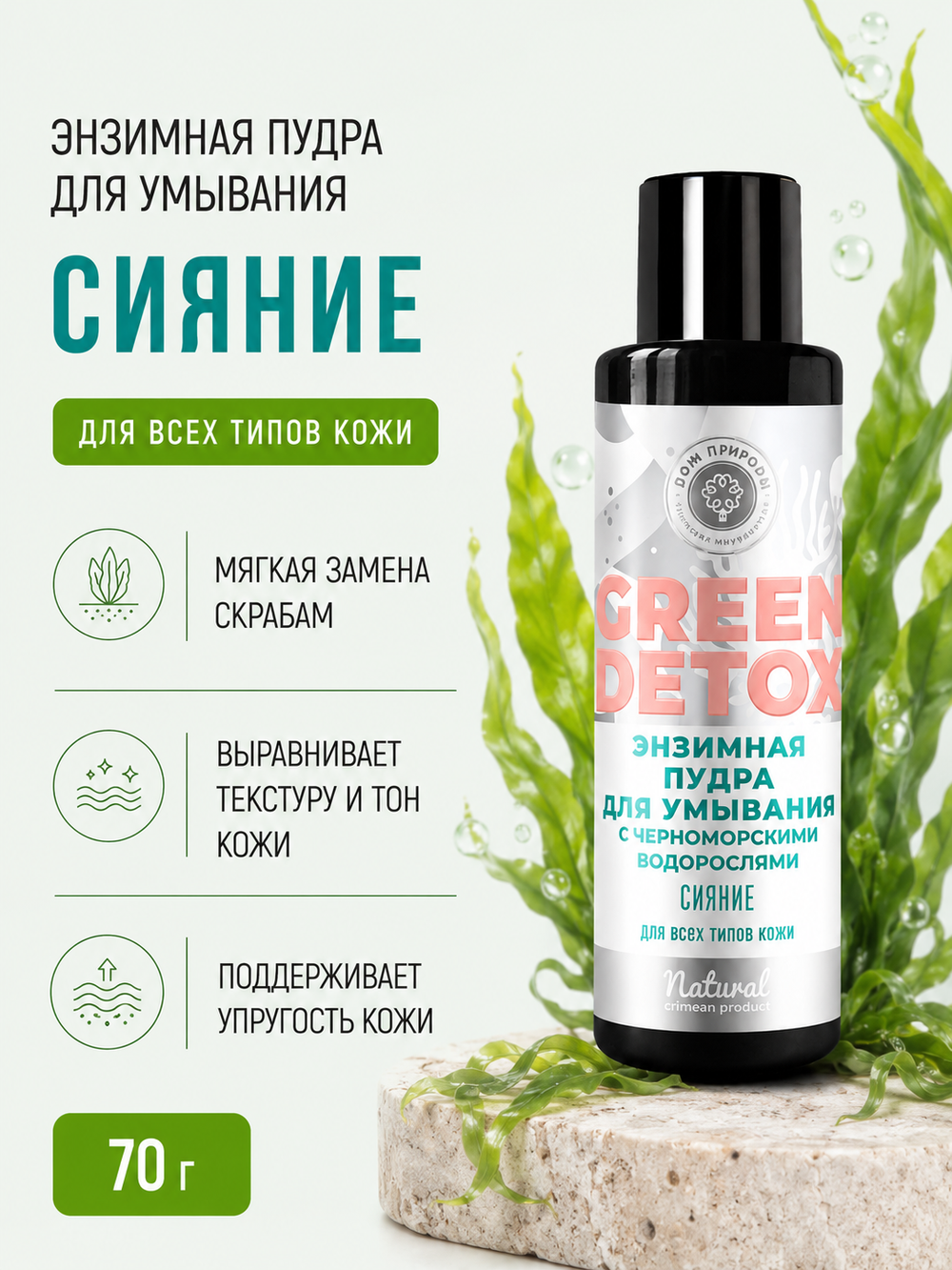 Энзимная пудра для умывания Сияние, 70 г (4,85 б)