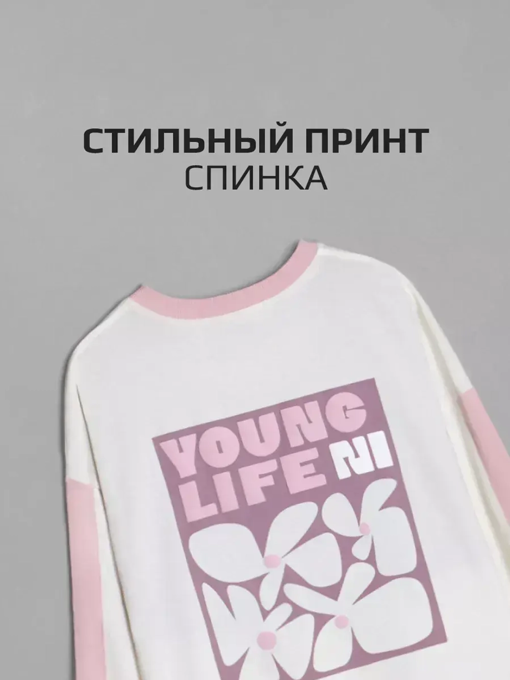 Лонгслив оверсайз для девочки