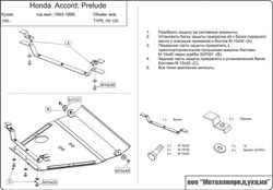 Защита картера и КПП Sheriff для Honda Accord V (CD/CE) 1993-1998 арт.09.0139