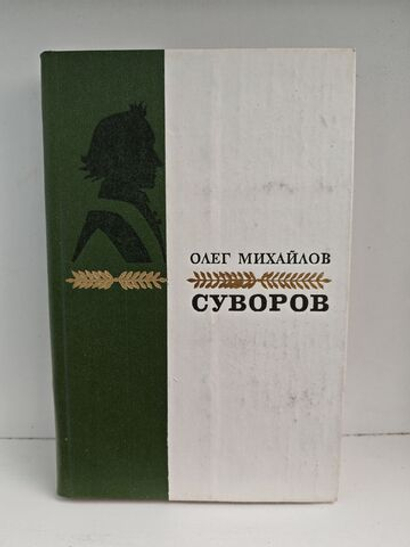Суворов
