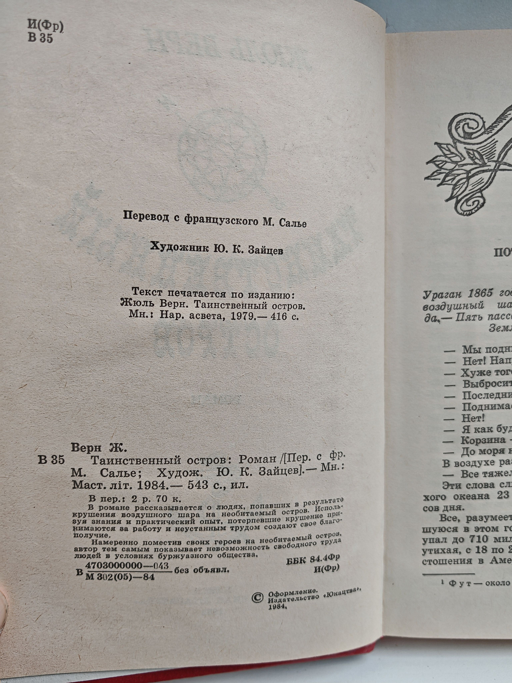 Таинственный остров