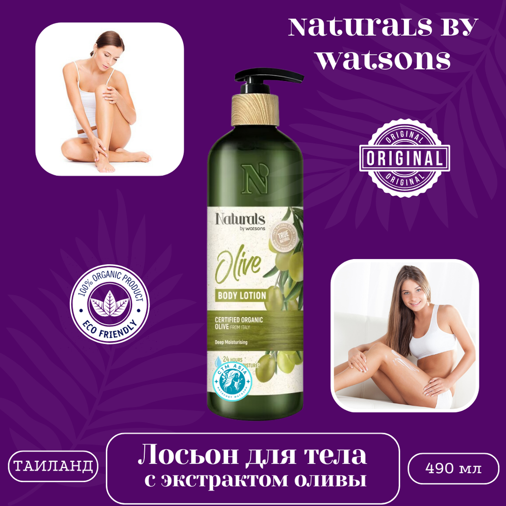 🌿 Лосьон для тела с экстрактом оливы🌼