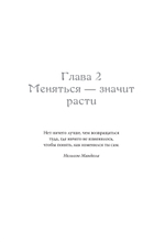 Правила роскошной женщины. Тайная комната