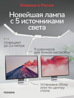 Светильник FRIENDME настольный на струбцине светодиодный No. 18 белый с 5 источниками света. Яркость - 1650 lum. 24W.