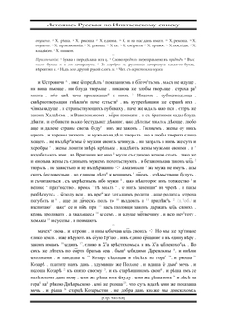 Полное собрание русских летописей. Том 2 | Нет автора