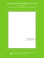 Матовый натяжной потолок 0.7 м2