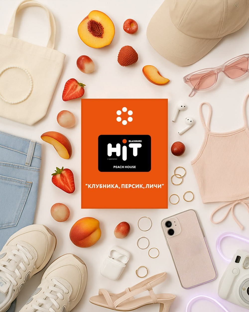 HIT - Peach House (КЛУБНИКА, ПЕРСИК, ЛИЧИ) (30г)
