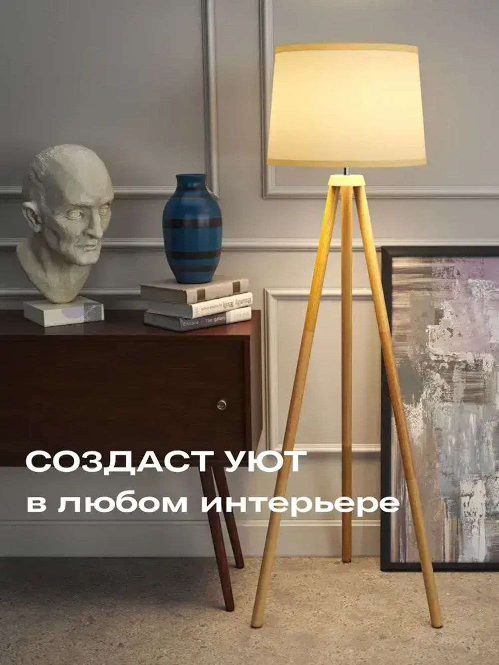 Напольный светильник Скандинавия с абажуром / Интерьерный торшер прикроватный из дерева в спальню в стиле лофт / Декоративная лампа с абажуром, Е27, 40 Вт