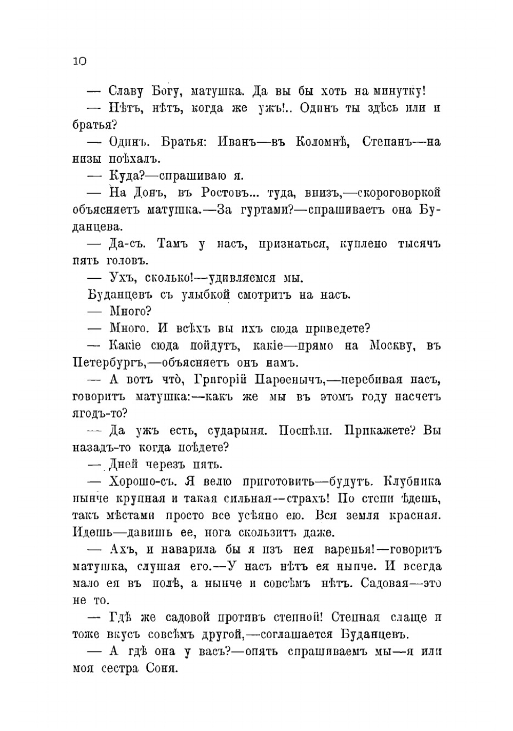 Собрание сочинений С.Н. Терпигорева (С. Атавы). Том 4 | Терпигорев Сергей Николаевич