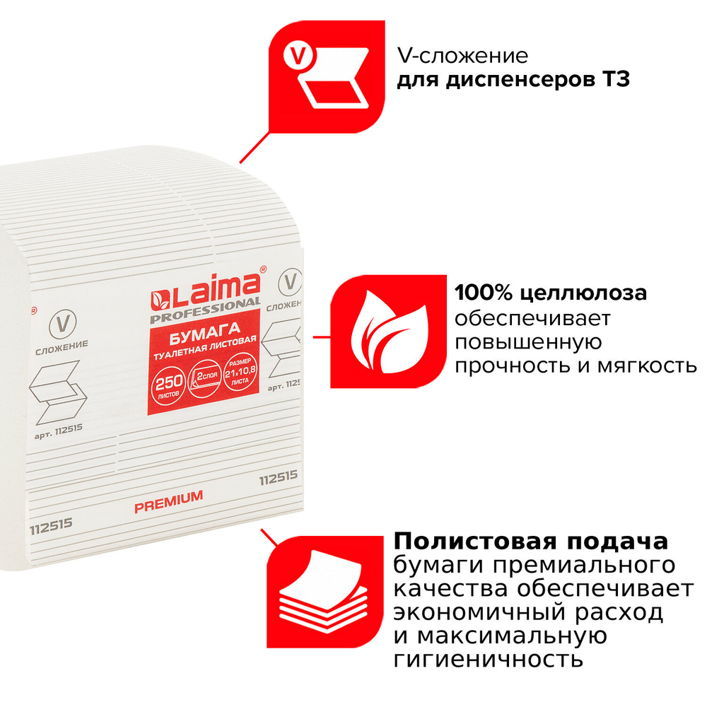 Бумага туалетная листовая 250 шт., LAIMA (Система T3) PREMIUM, 2-слойная, белая, 21×11 см, КОМПЛЕКТ 30 пачек.