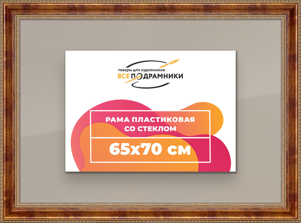 Рамка 65x70 для постера и фотографий