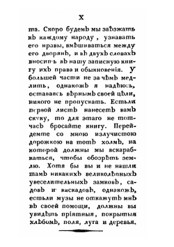 О дворянстве, его происхождении, распространении | Август Коцебу