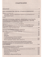 Особый Молитвенный Покров святых священномучеников
