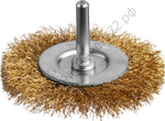 MIRAX 75 мм, витая латунированная стальная проволока, 0.3 мм, Щетка дисковая (35145-075)