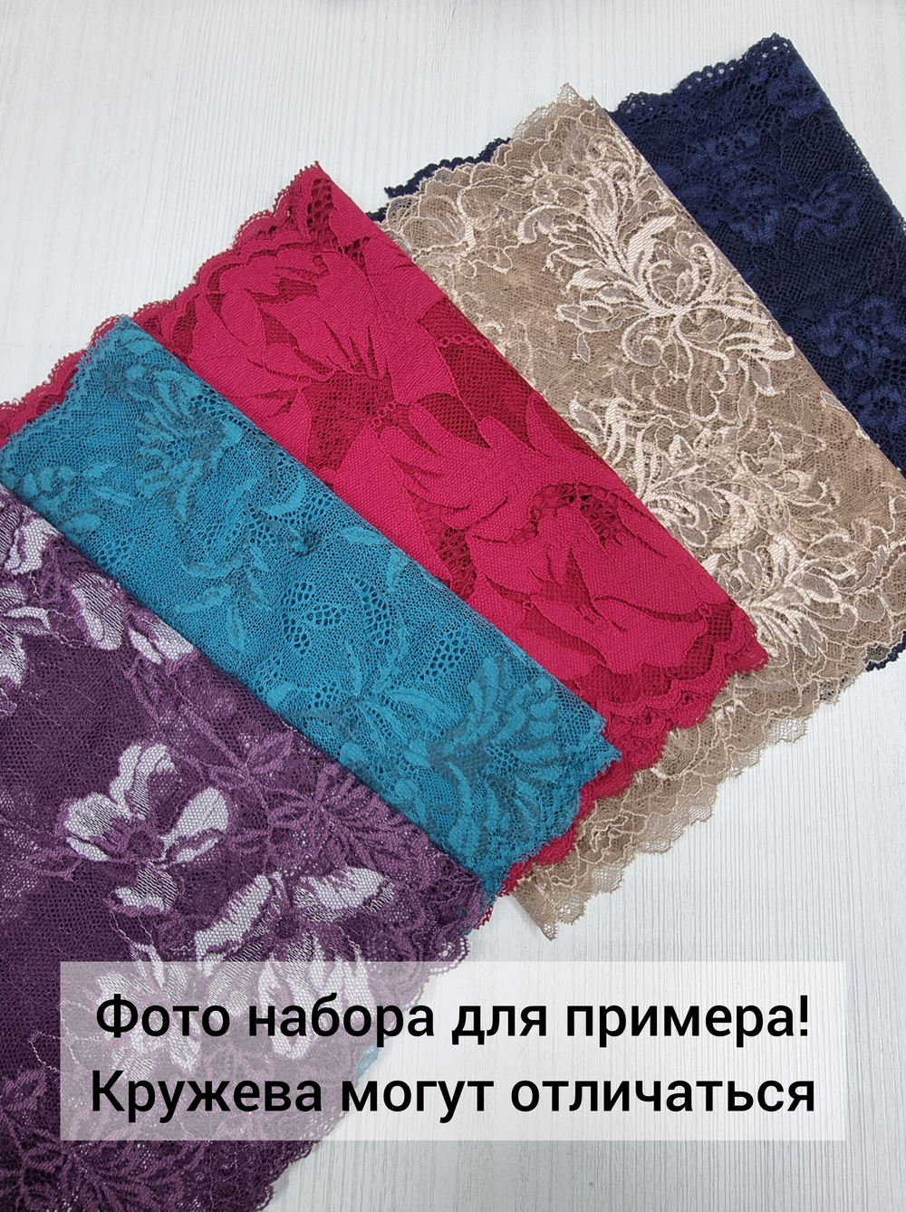 Рандомный набор эластичного кружева - тёмные оттенки (7,5 м)