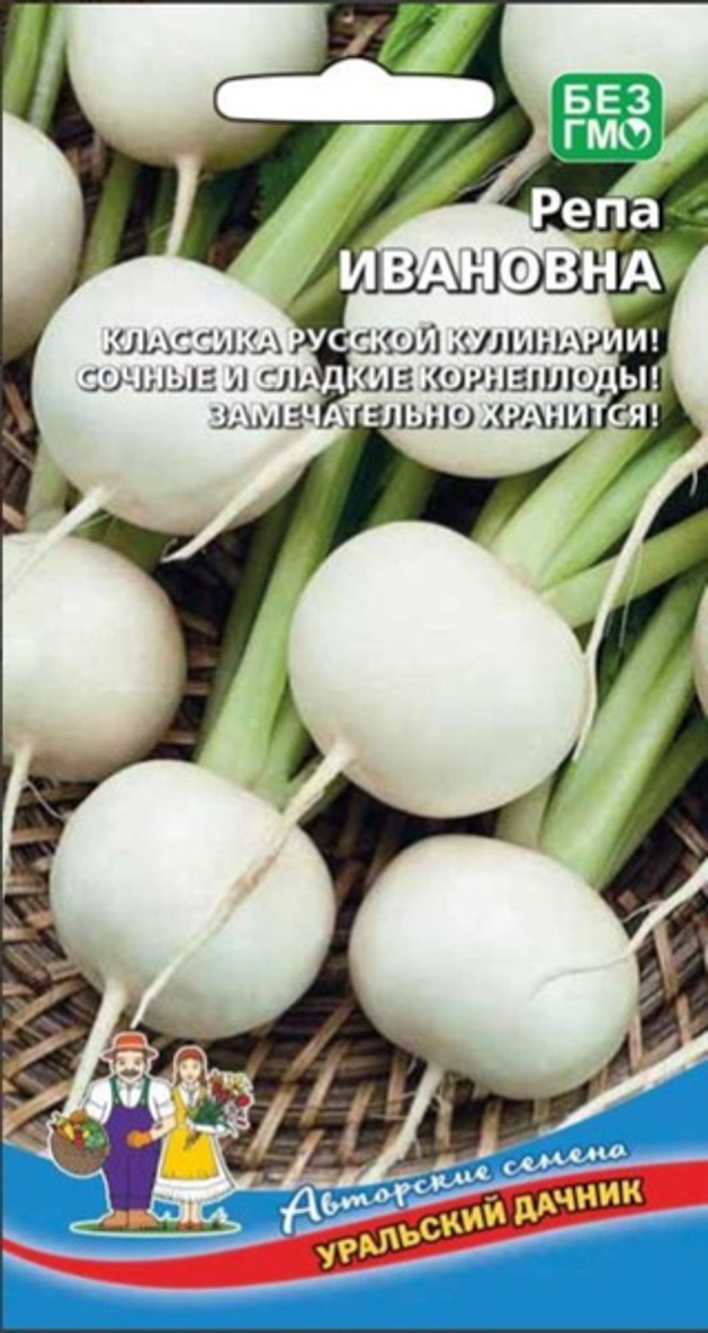 Репа Ивановна 0,2г
