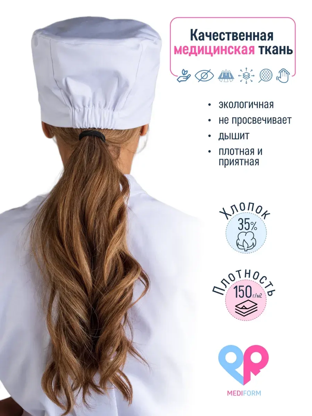 Колпак медицинский шапочка