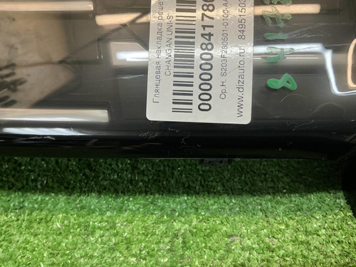 Накладка решетки радиатора Changan CS55PLUS 21-24