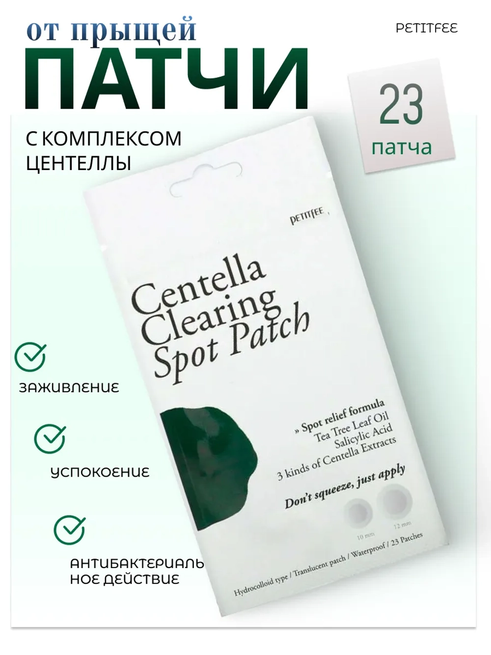 Petitfee патчи д\проблемной кожи с комплексом центеллы 23шт