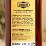 Шампунь для волос Яичный с Д-пантенолом - 500 гр. (Цвет: не задано)