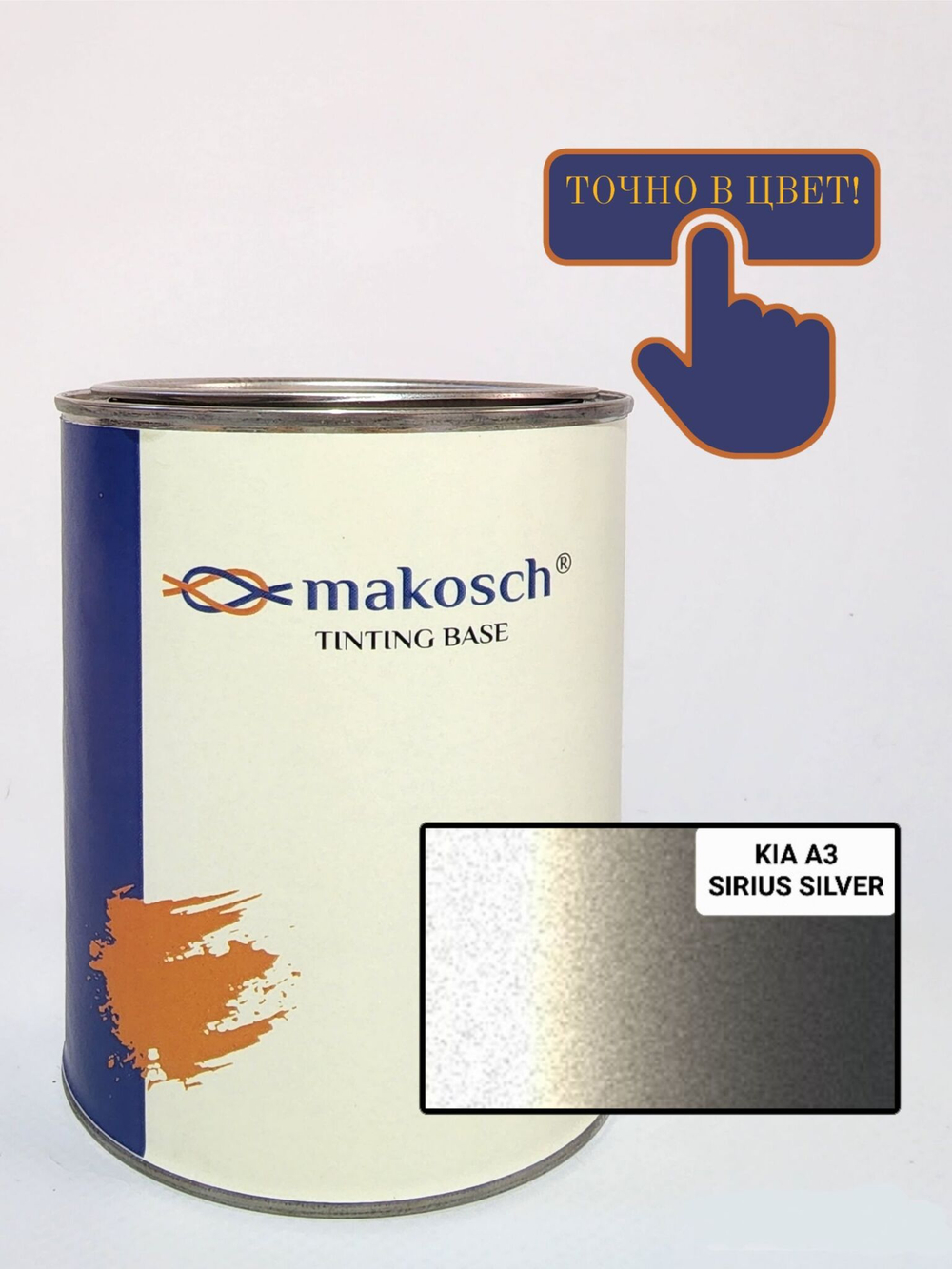 Автоэмаль makosch/KIA A3, Базовая эмаль, бежевый, перламутр, 800мл.