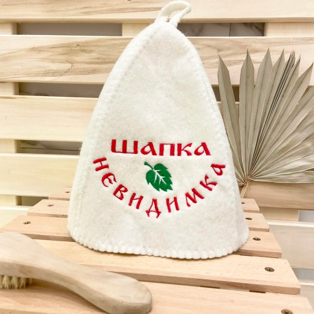 Шапка банная классическая с вышивкой «Шапка невидимка», цвет белый, (без упаковки)