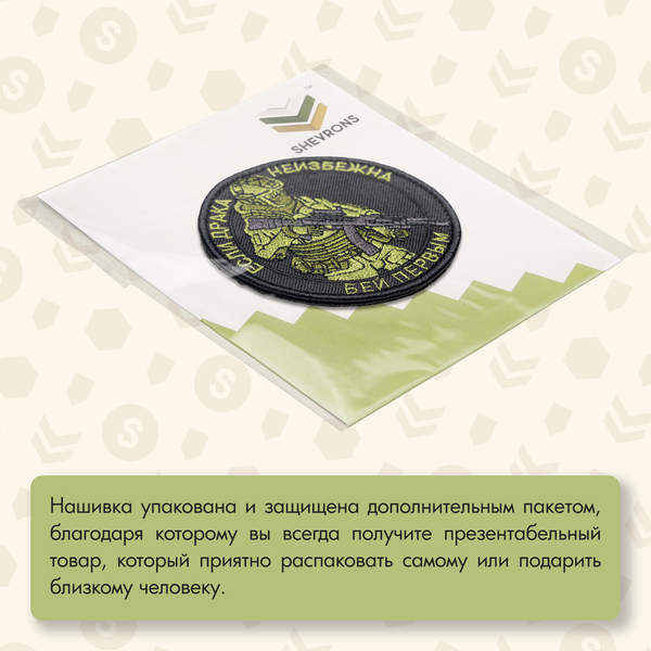 Нашивка на одежду, патч, шеврон на липучке "Если драка неизбежна - бей первым" 8,5х8,5 см