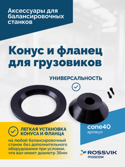Конус и фланец для грузовиков 40мм 93-175мм VT-61, VT-62, VT-62 NEW, VT-63, VT-63 NEW