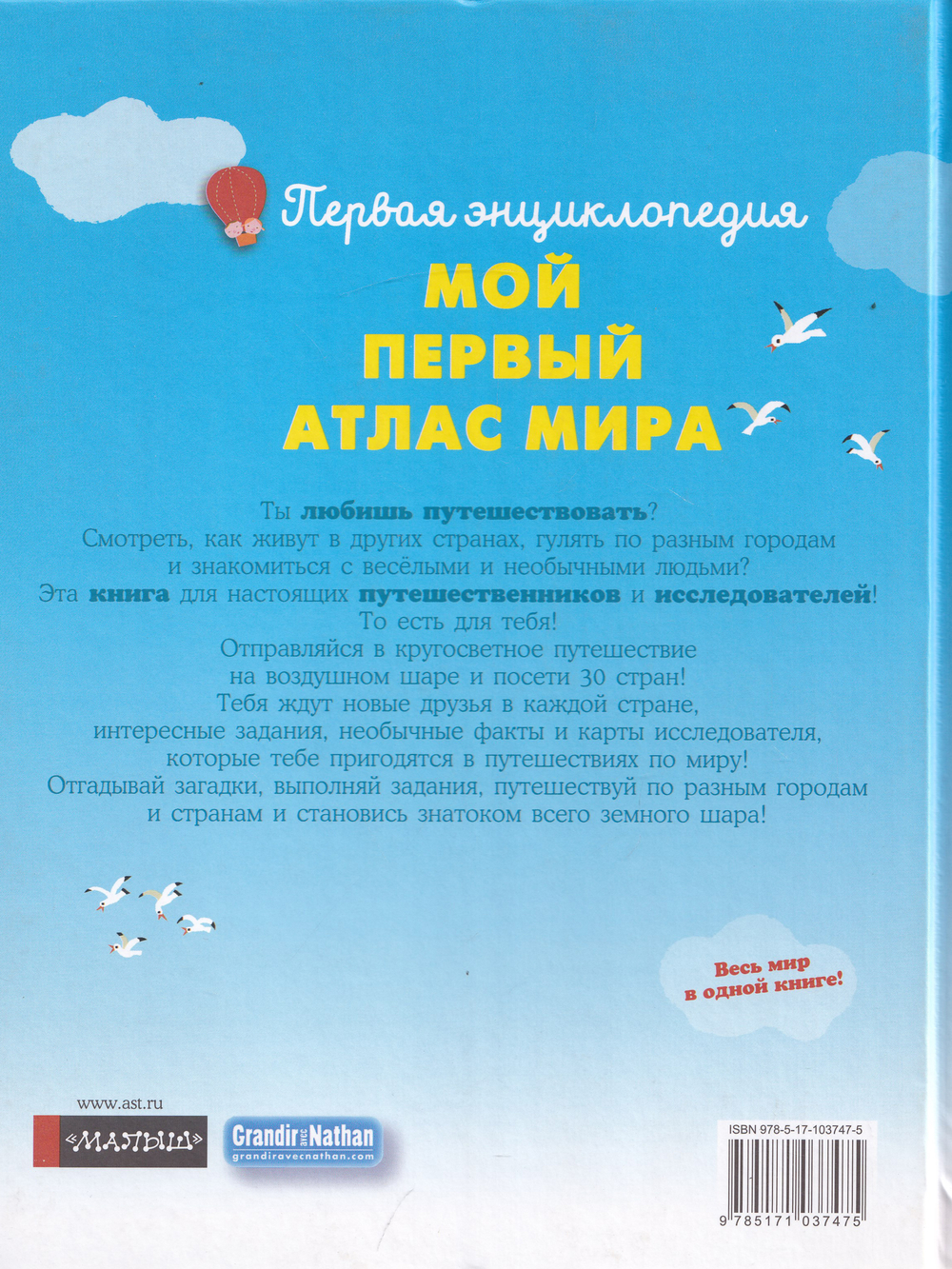 Мой первый атлас мира