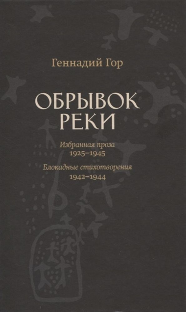 Обрывок реки