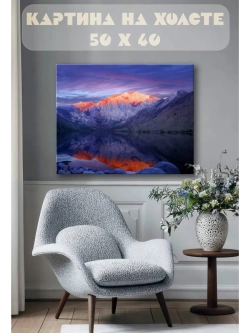 Картина на стену 40 X 50 Горная дорога