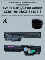 Сканирующая линейка в сборе с редуктором CZ181-40012 для HP LJ PRO 100 Color MFP M176