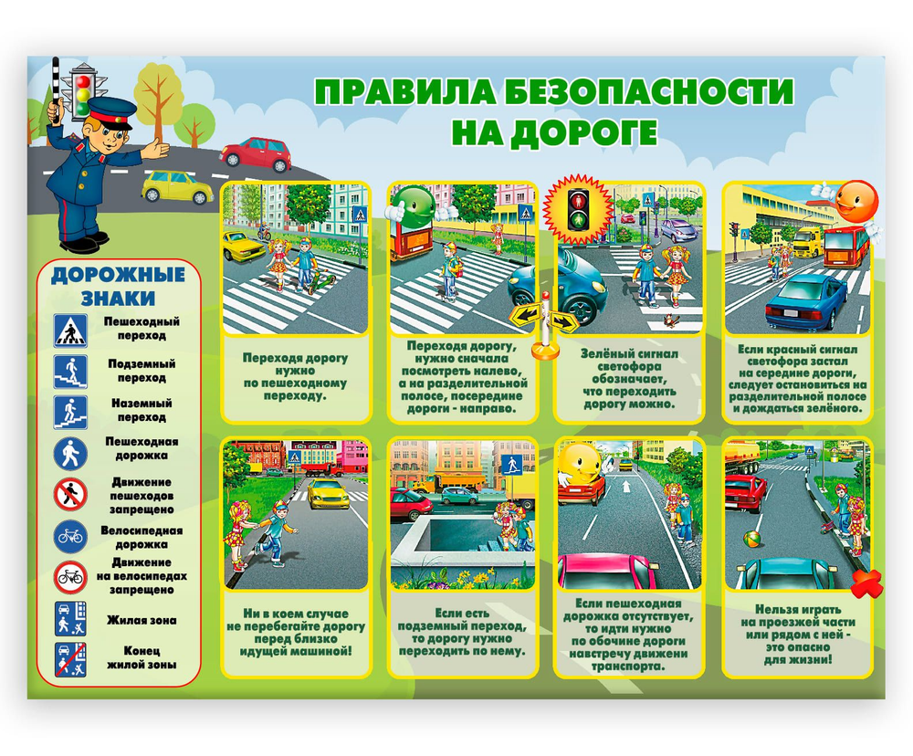 Информационный стенд "Правила безопасности на дороге"