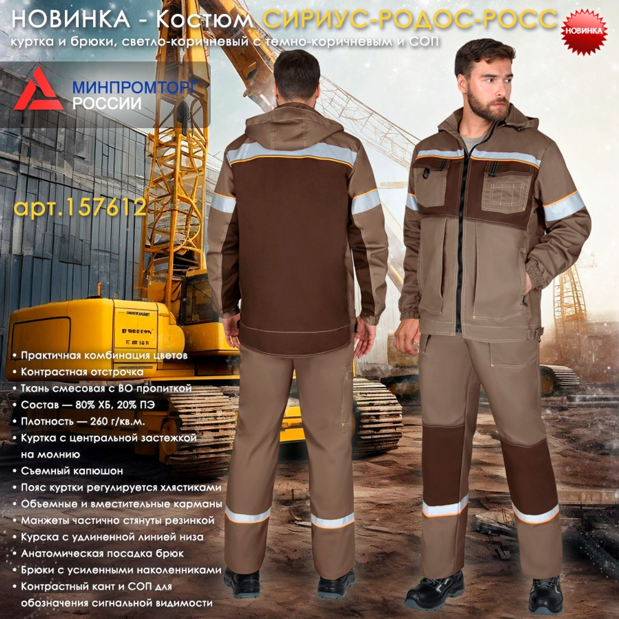 Представляем мужской летний Костюм СИРИУС-РОДОС-РОСС