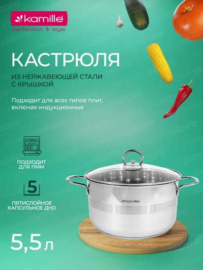 Кастрюля 5,5 л. из нержавеющей стали Kamille KM 5415 с крышкой