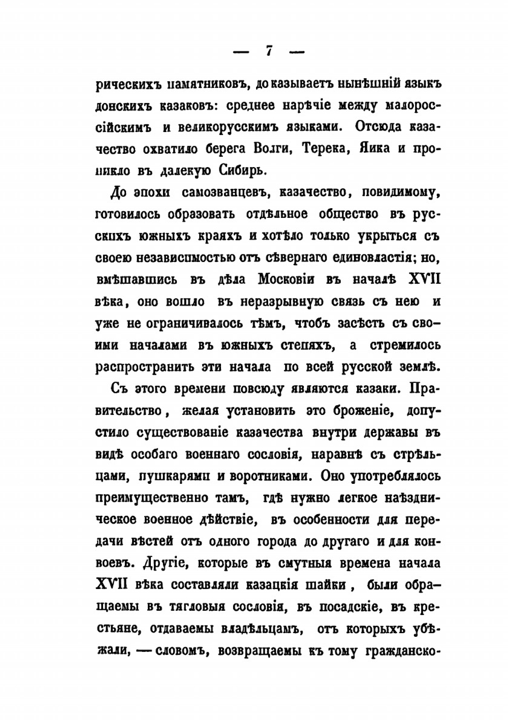 Бунт Стеньки Разина | Н.И. Костомаров