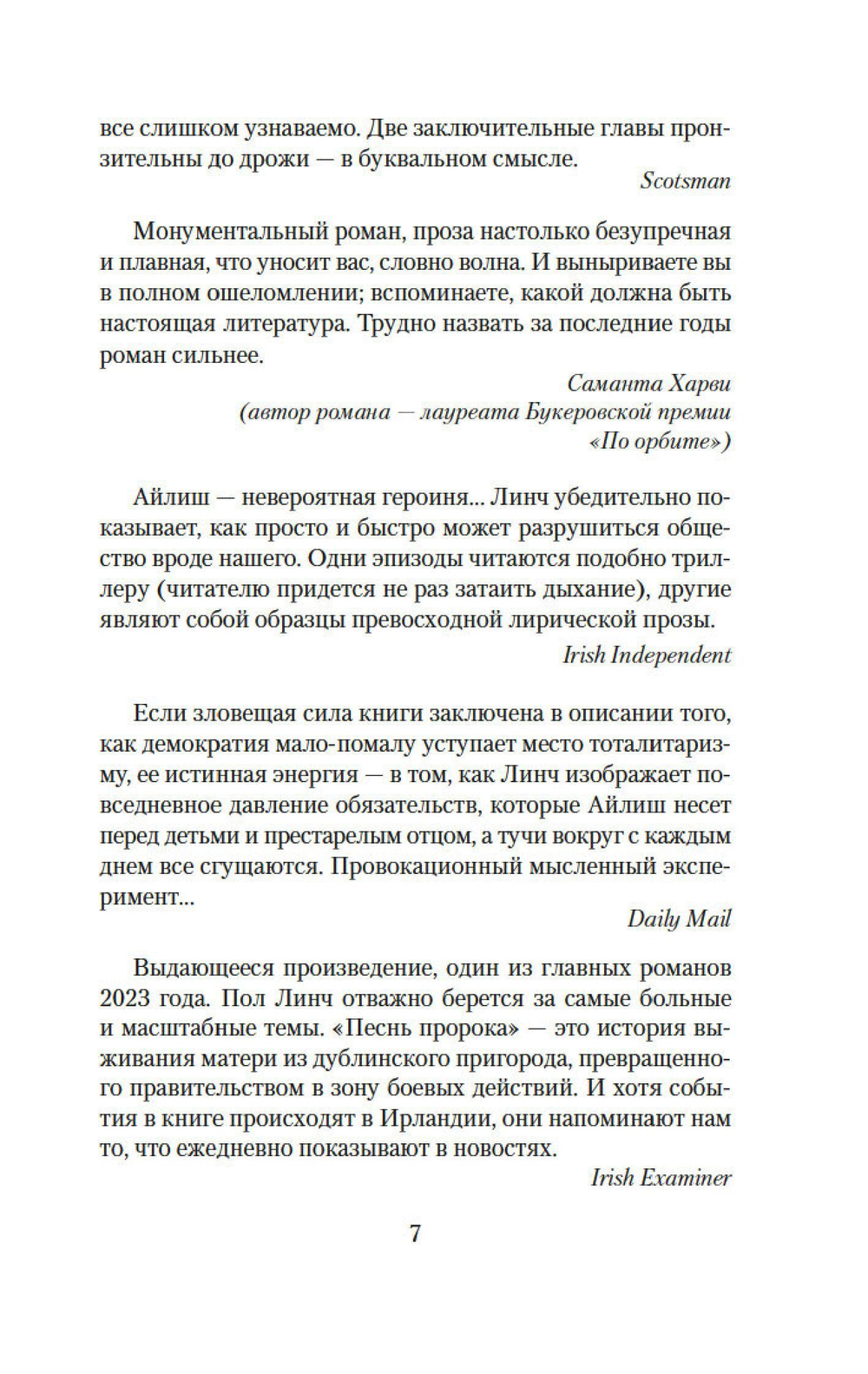 Песнь пророка