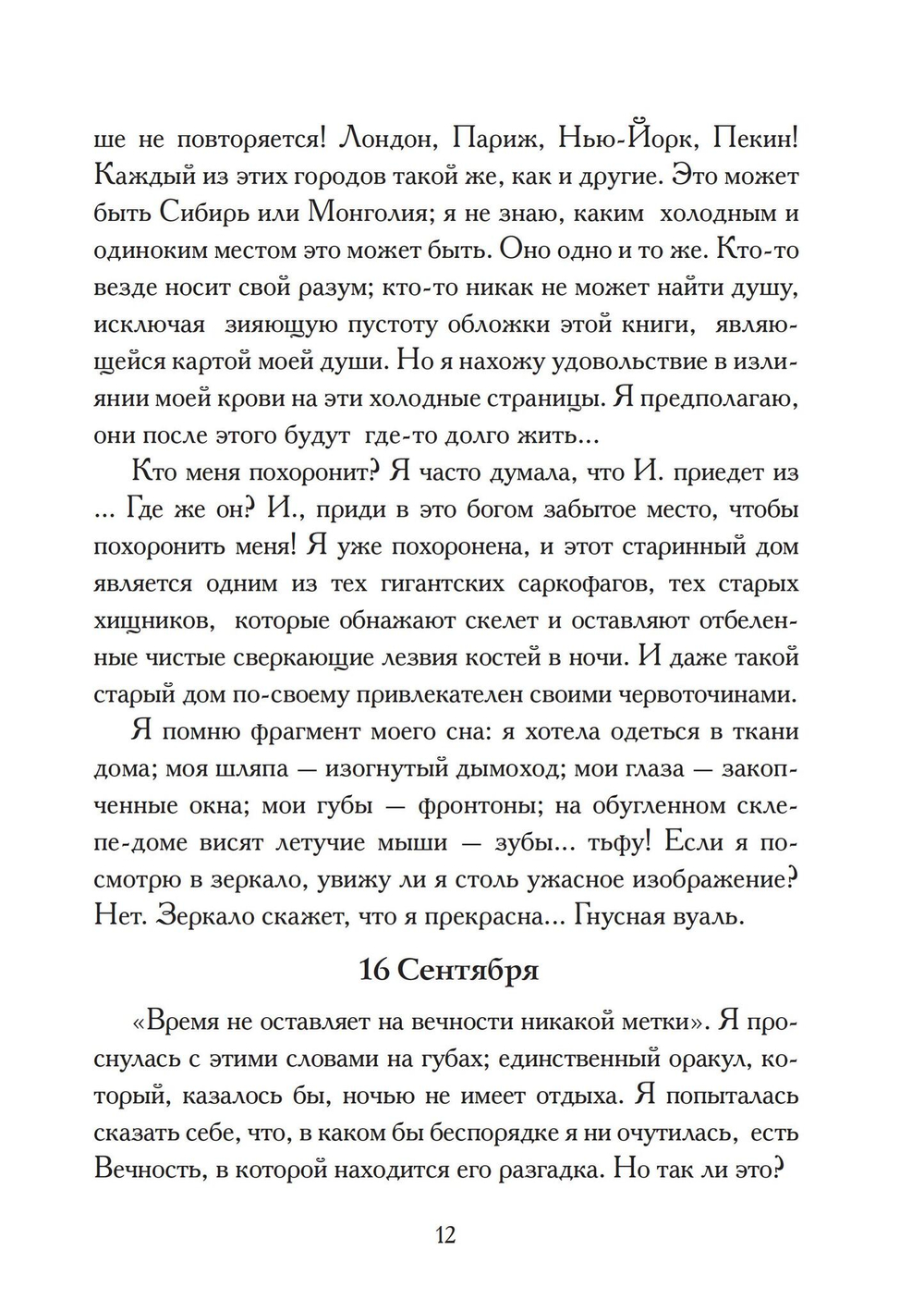 Гамалиэль: дневник вампира