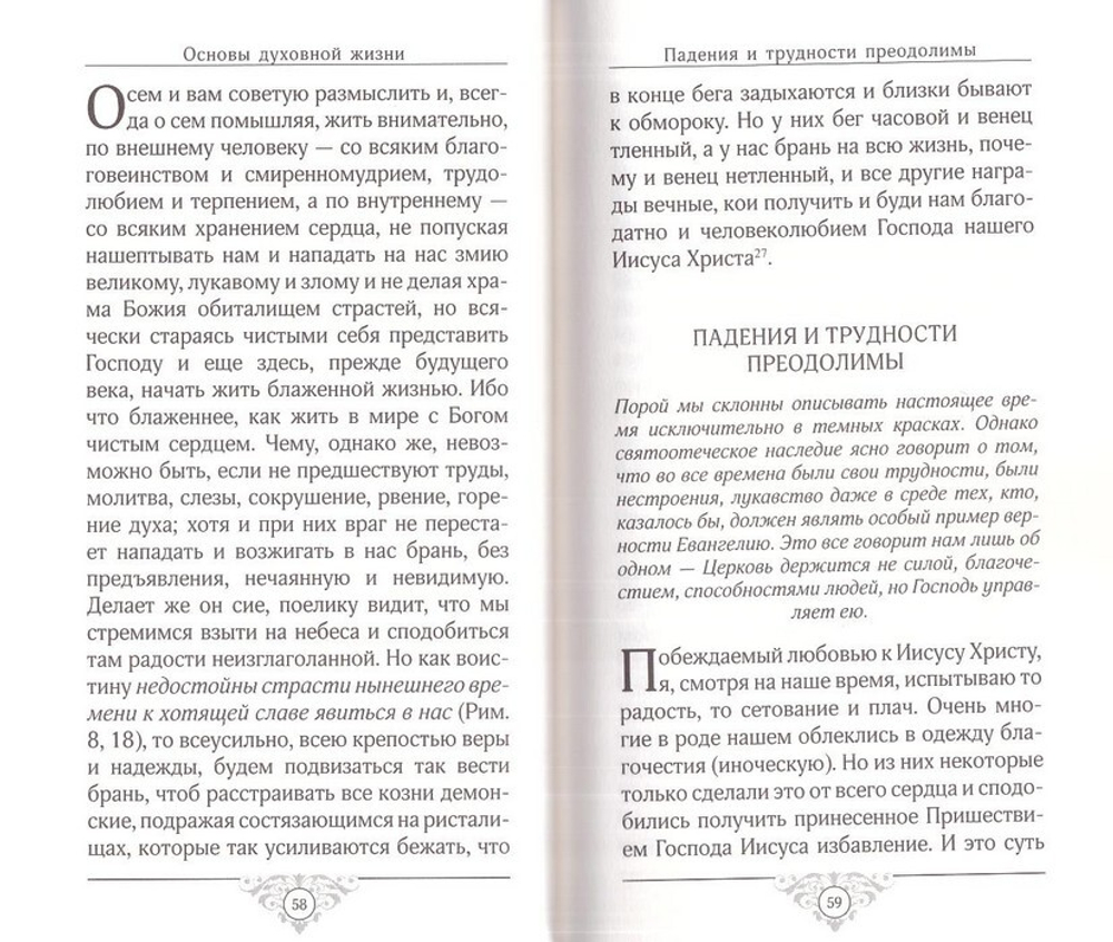 Эхо любви. По страницам "Добротолюбия". Иерей Роман Савчук